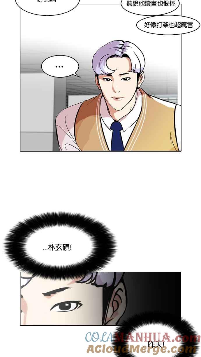 看脸时代 [第79话] 危险的兼职（05） 第19页
