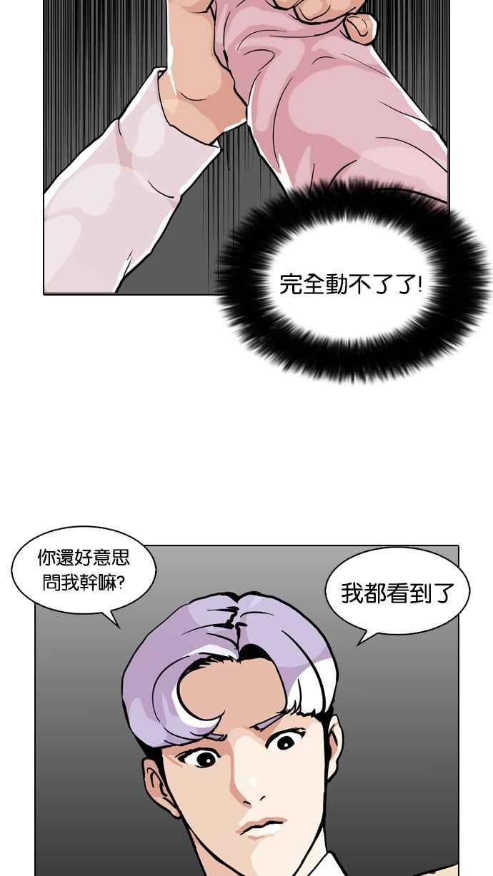 看脸时代 [第79话] 危险的兼职（05） 第59页