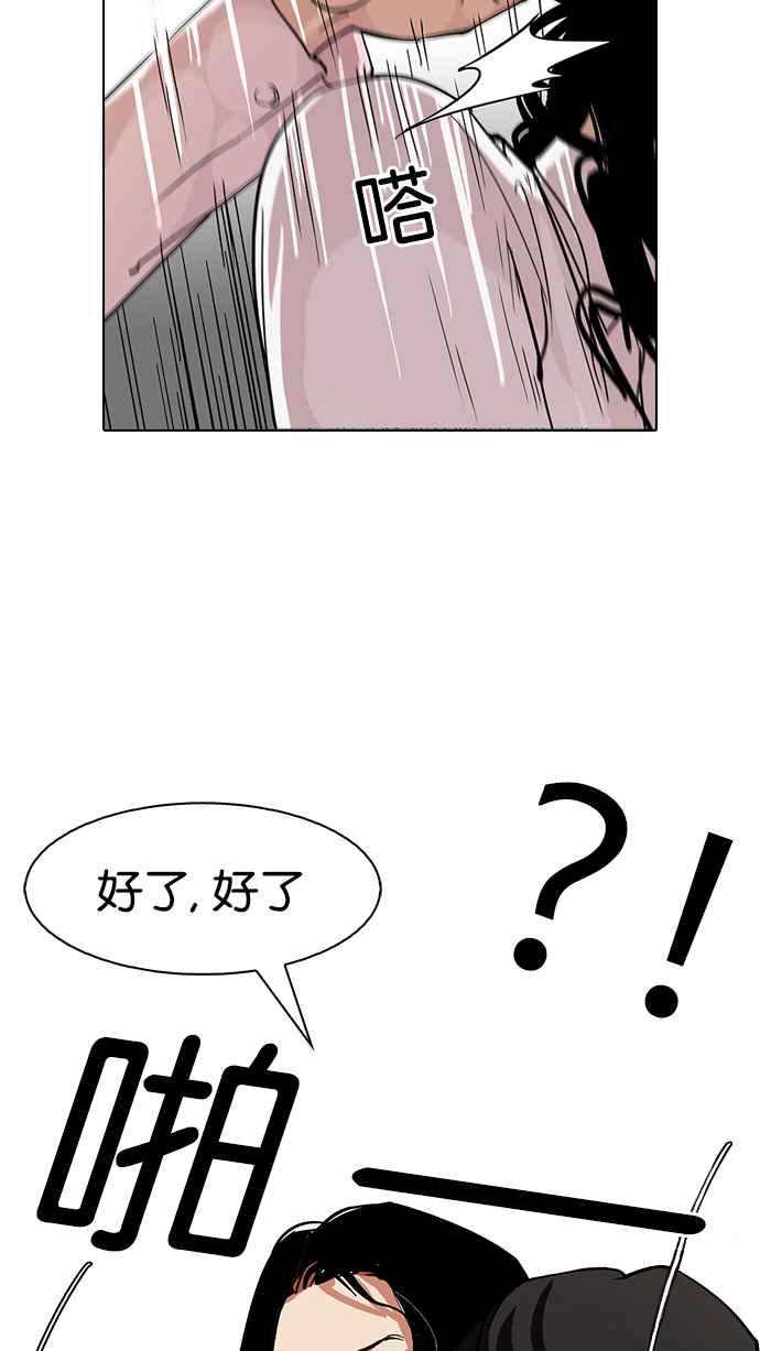 看脸时代 [第79话] 危险的兼职（05） 第12页