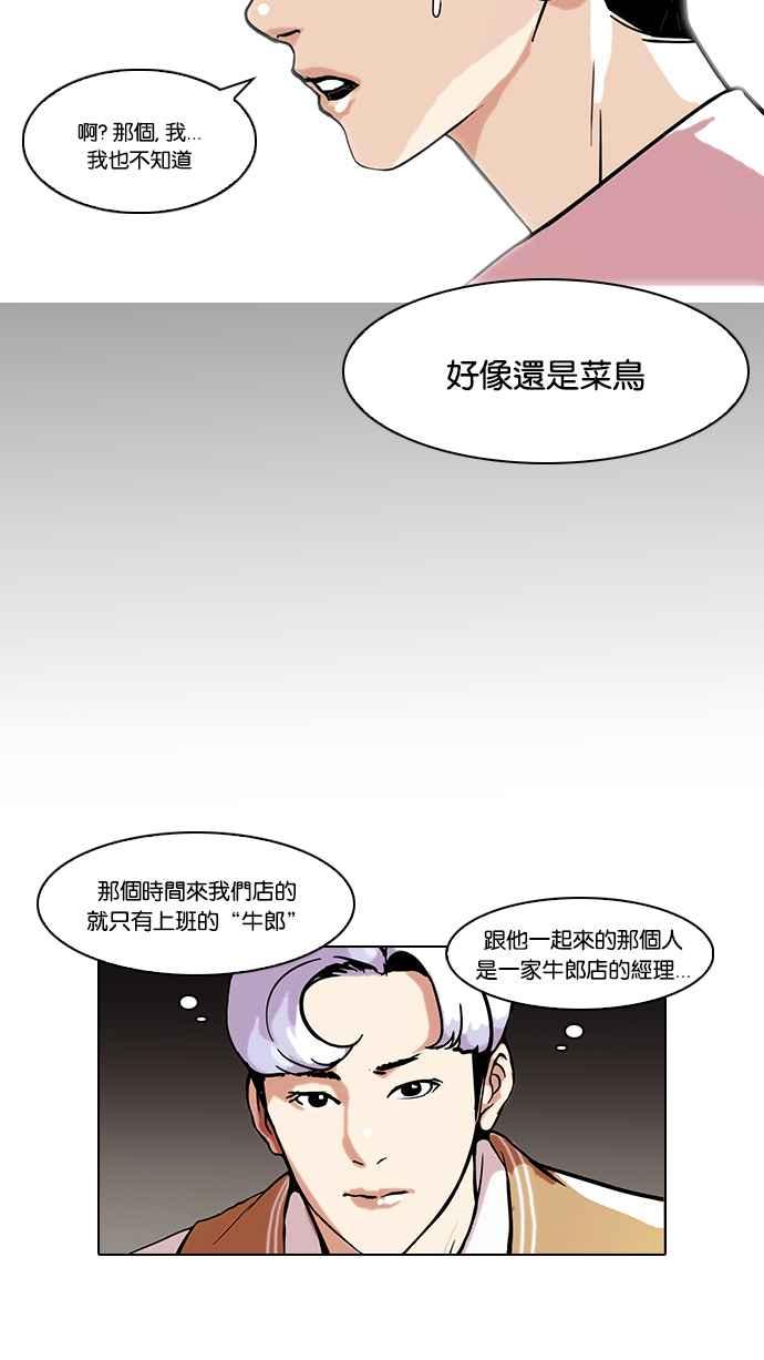 看脸时代 [第79话] 危险的兼职（05） 第24页