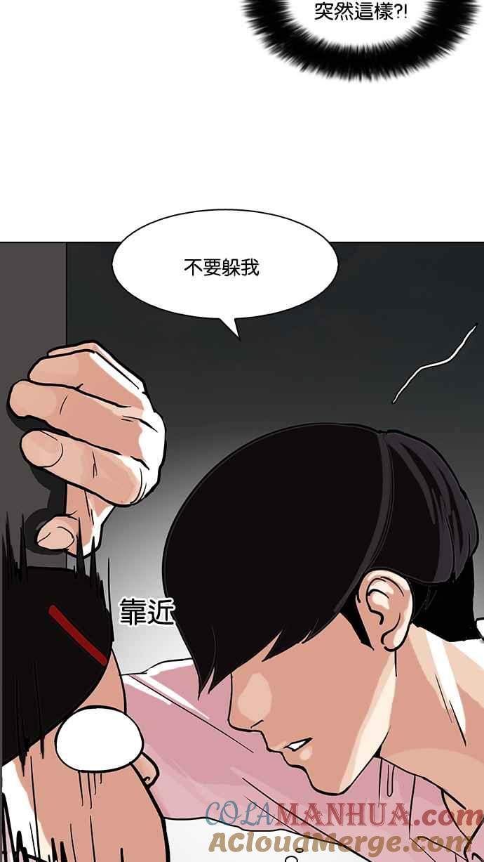 看脸时代 [第79话] 危险的兼职（05） 第49页