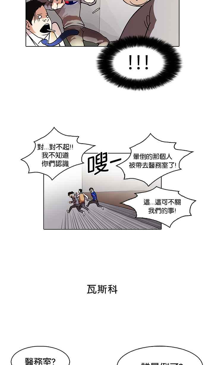 看脸时代 [第80话] 危险的兼职（完） 第9页