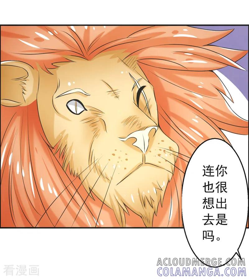 修仙奇葩录 第81话 第9页