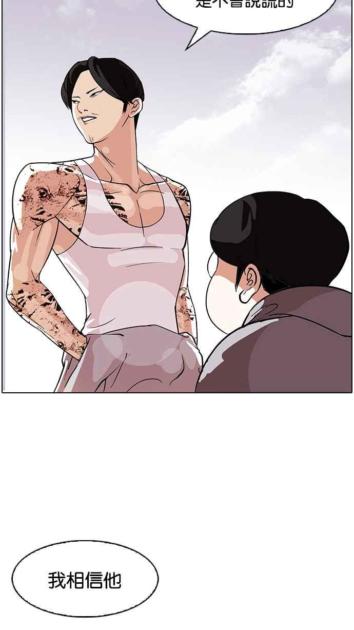 看脸时代 [第80话] 危险的兼职（完） 第20页