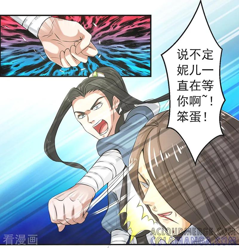 修仙奇葩录 第81话 第5页
