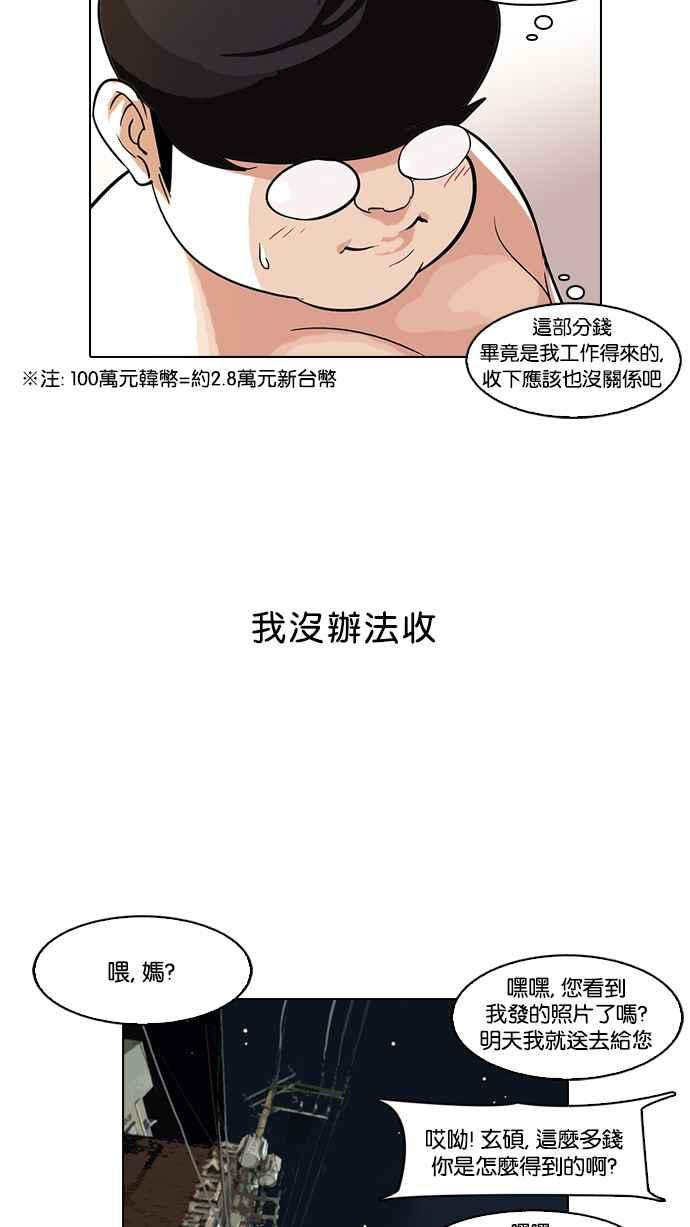 看脸时代 [第80话] 危险的兼职（完） 第48页