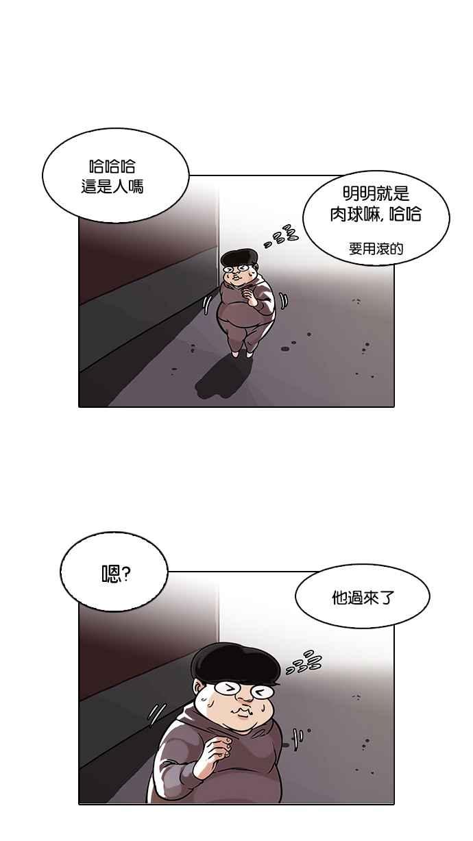 看脸时代 [第80话] 危险的兼职（完） 第2页