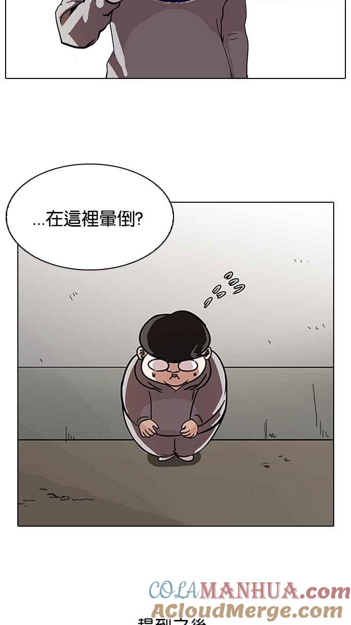 看脸时代 [第80话] 危险的兼职（完） 第4页