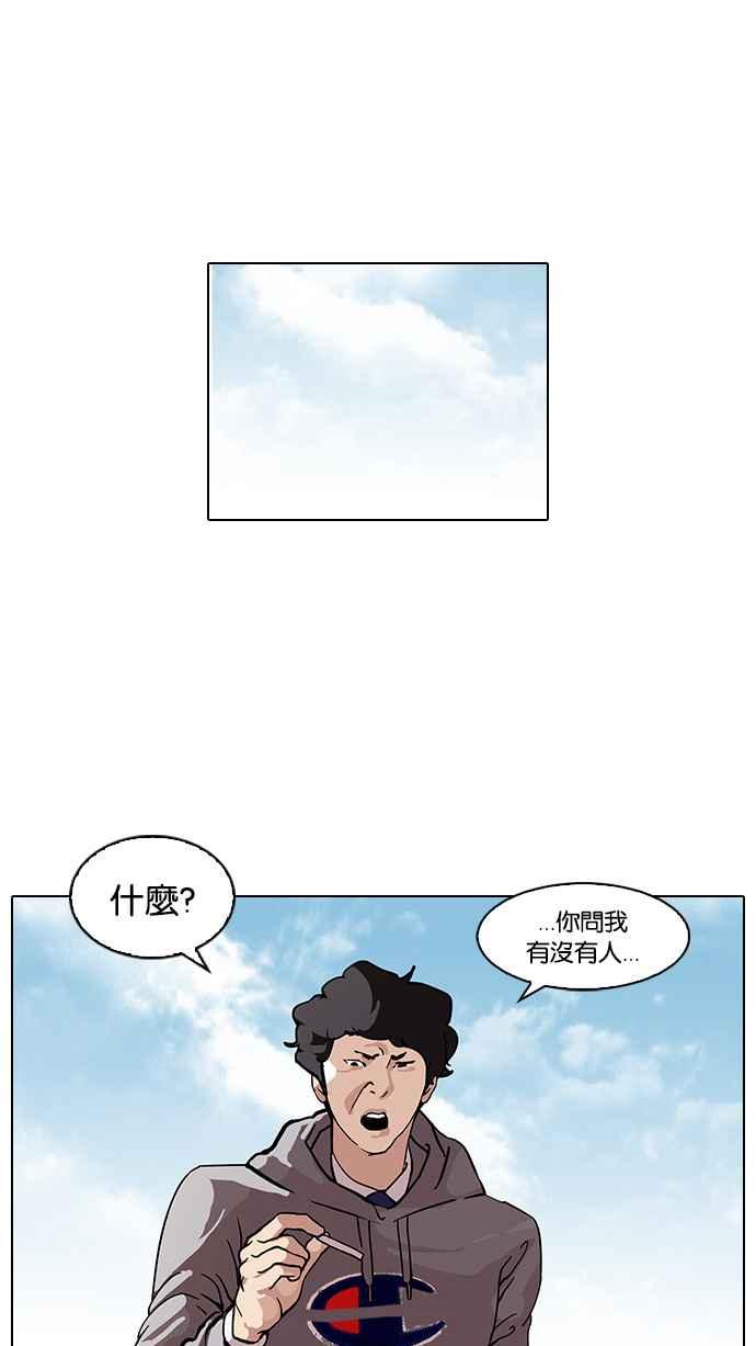 看脸时代 [第80话] 危险的兼职（完） 第3页