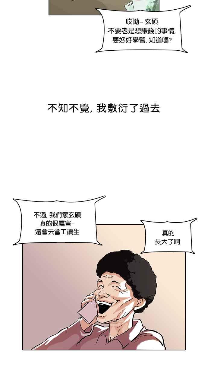 看脸时代 [第80话] 危险的兼职（完） 第51页