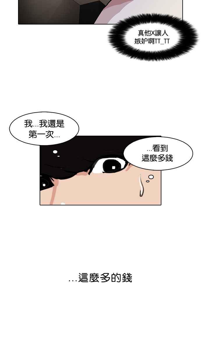 看脸时代 [第80话] 危险的兼职（完） 第45页