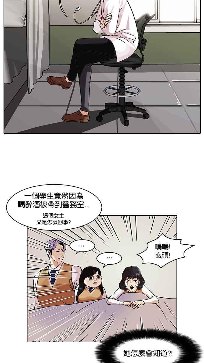 看脸时代 [第80话] 危险的兼职（完） 第12页