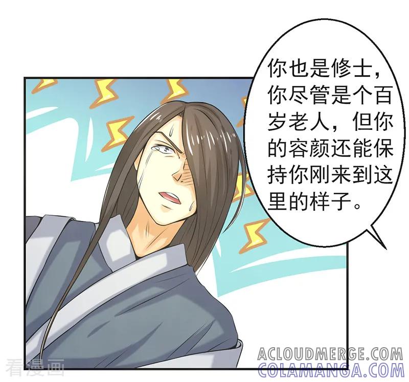 修仙奇葩录 第81话 第3页