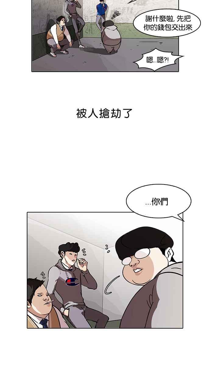 看脸时代 [第80话] 危险的兼职（完） 第6页