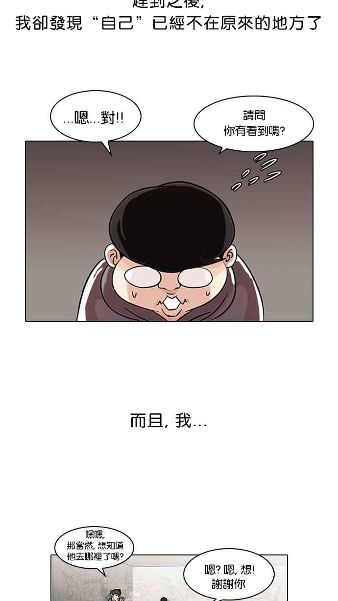 看脸时代 [第80话] 危险的兼职（完） 第5页