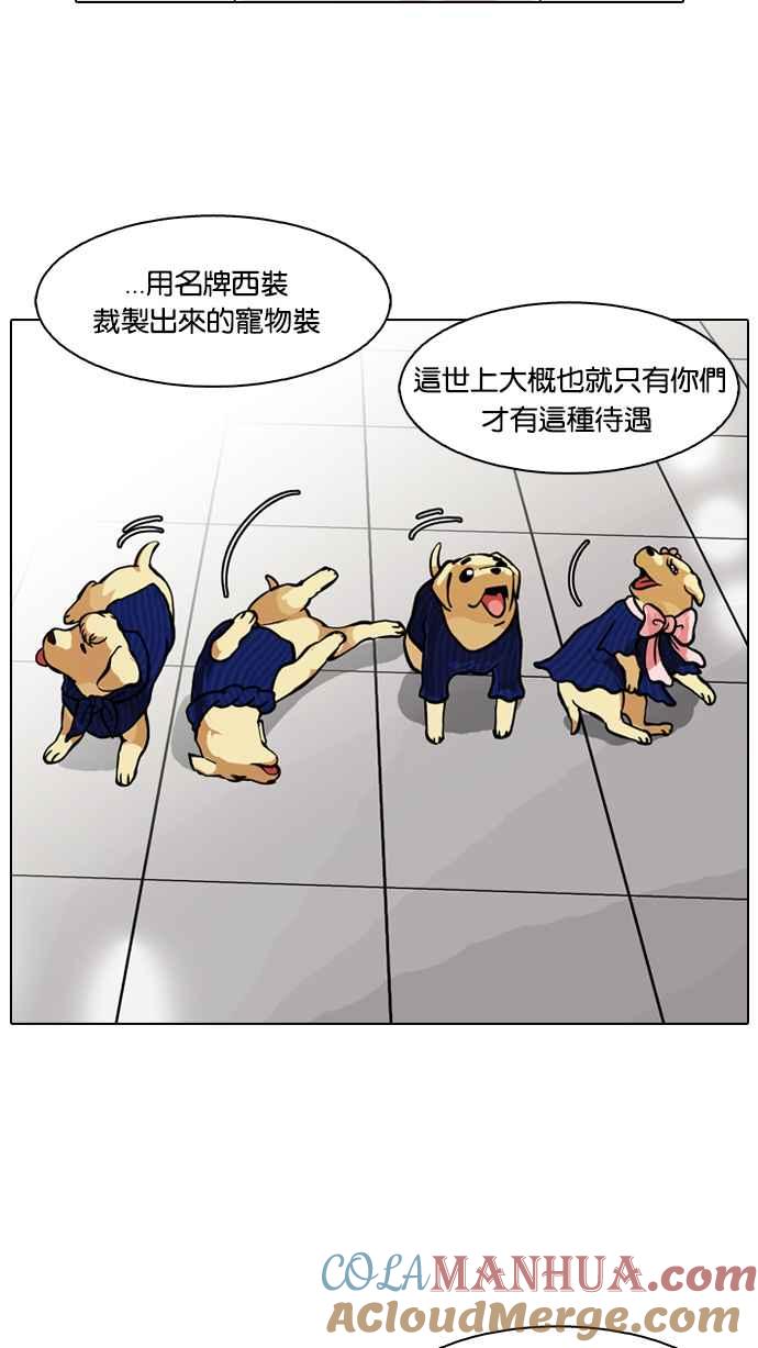 看脸时代 [第80话] 危险的兼职（完） 第61页