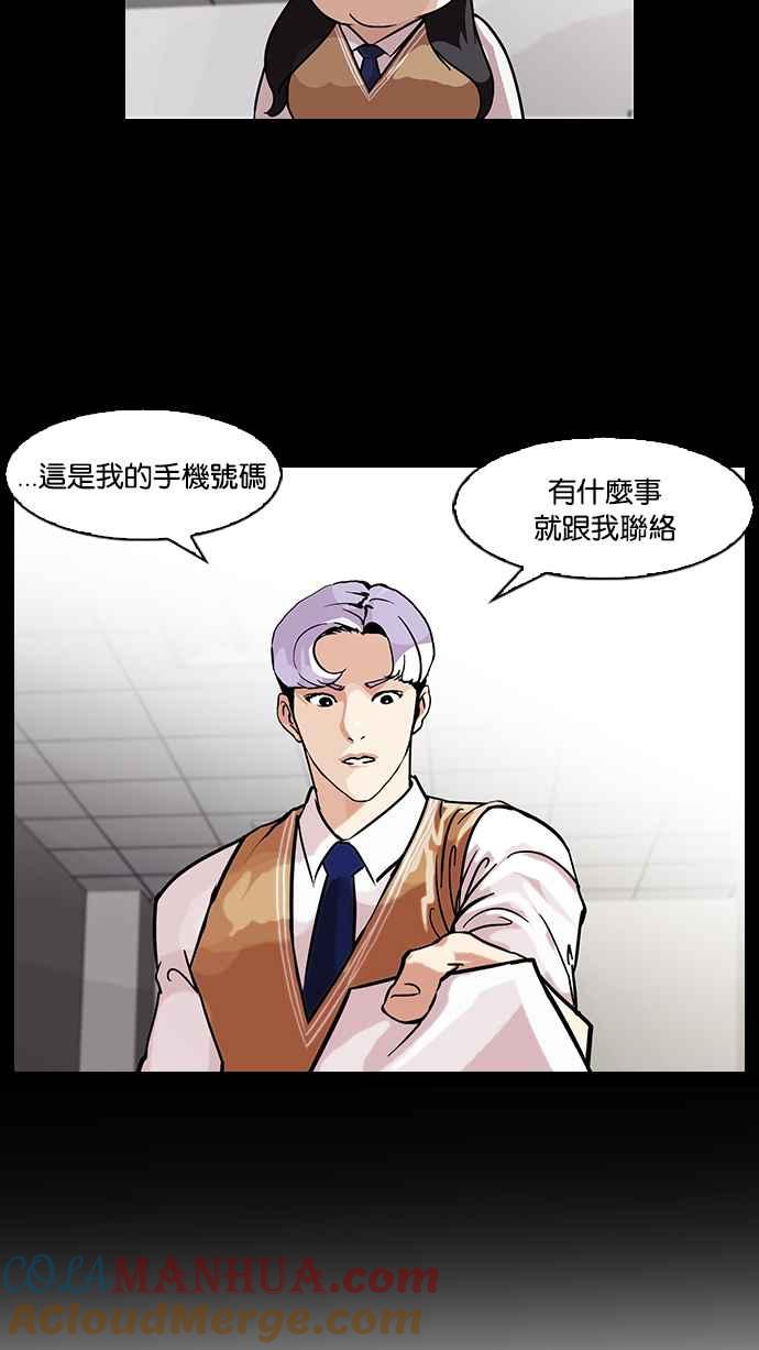 看脸时代 [第80话] 危险的兼职（完） 第31页