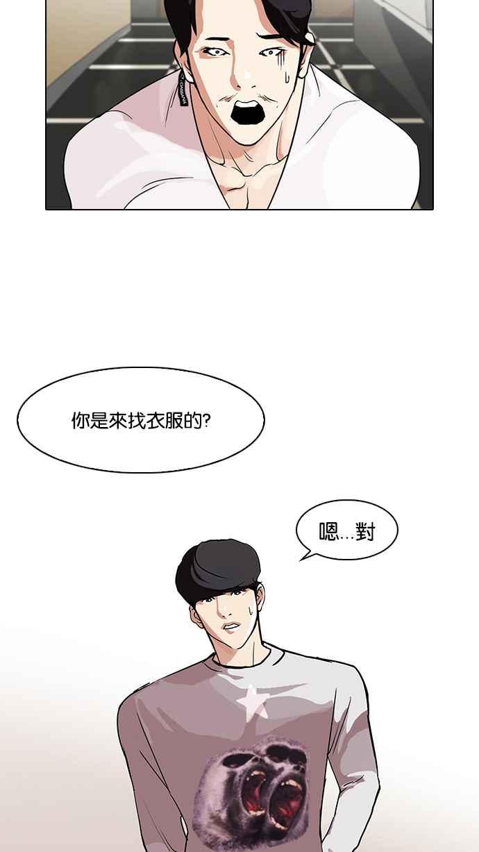 看脸时代 [第80话] 危险的兼职（完） 第35页