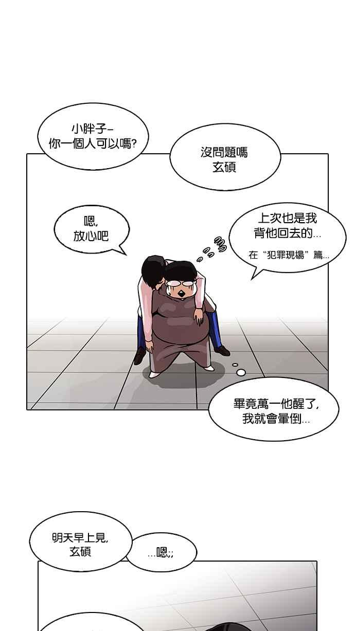 看脸时代 [第80话] 危险的兼职（完） 第23页