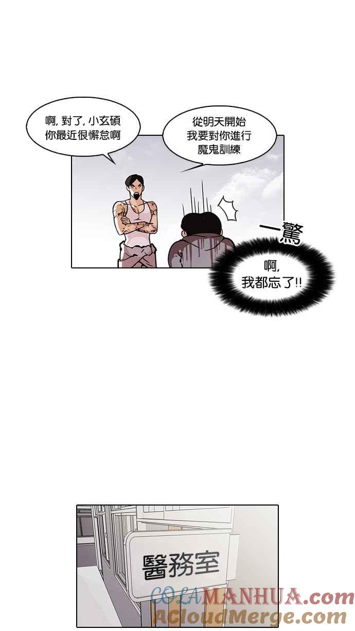 看脸时代 [第80话] 危险的兼职（完） 第22页