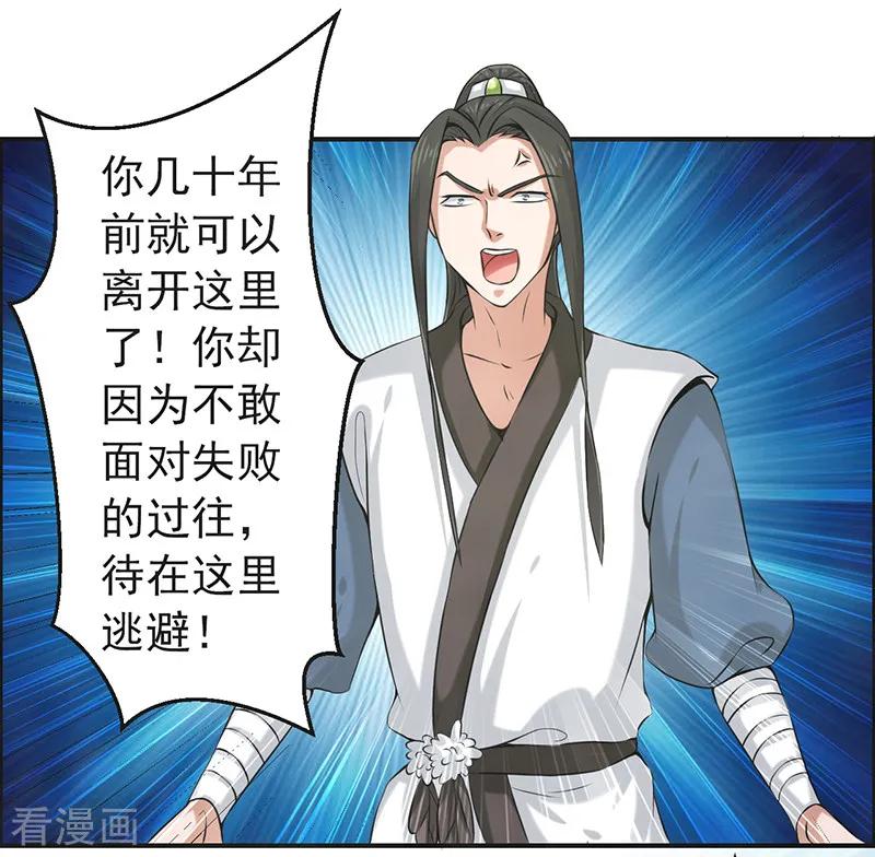 修仙奇葩录 第81话 第4页