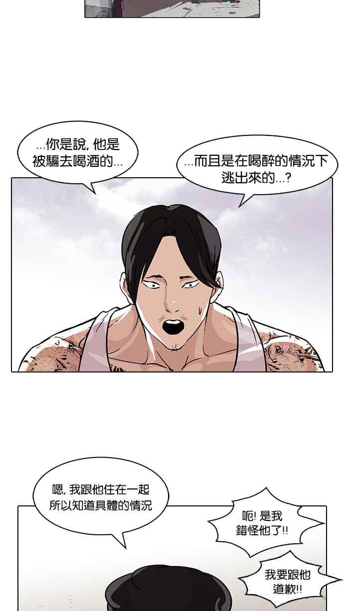 看脸时代 [第80话] 危险的兼职（完） 第18页