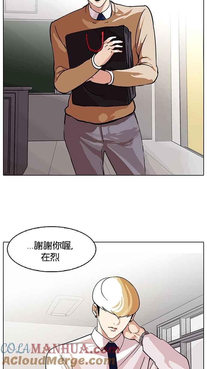 看脸时代 [第80话] 危险的兼职（完） 第58页