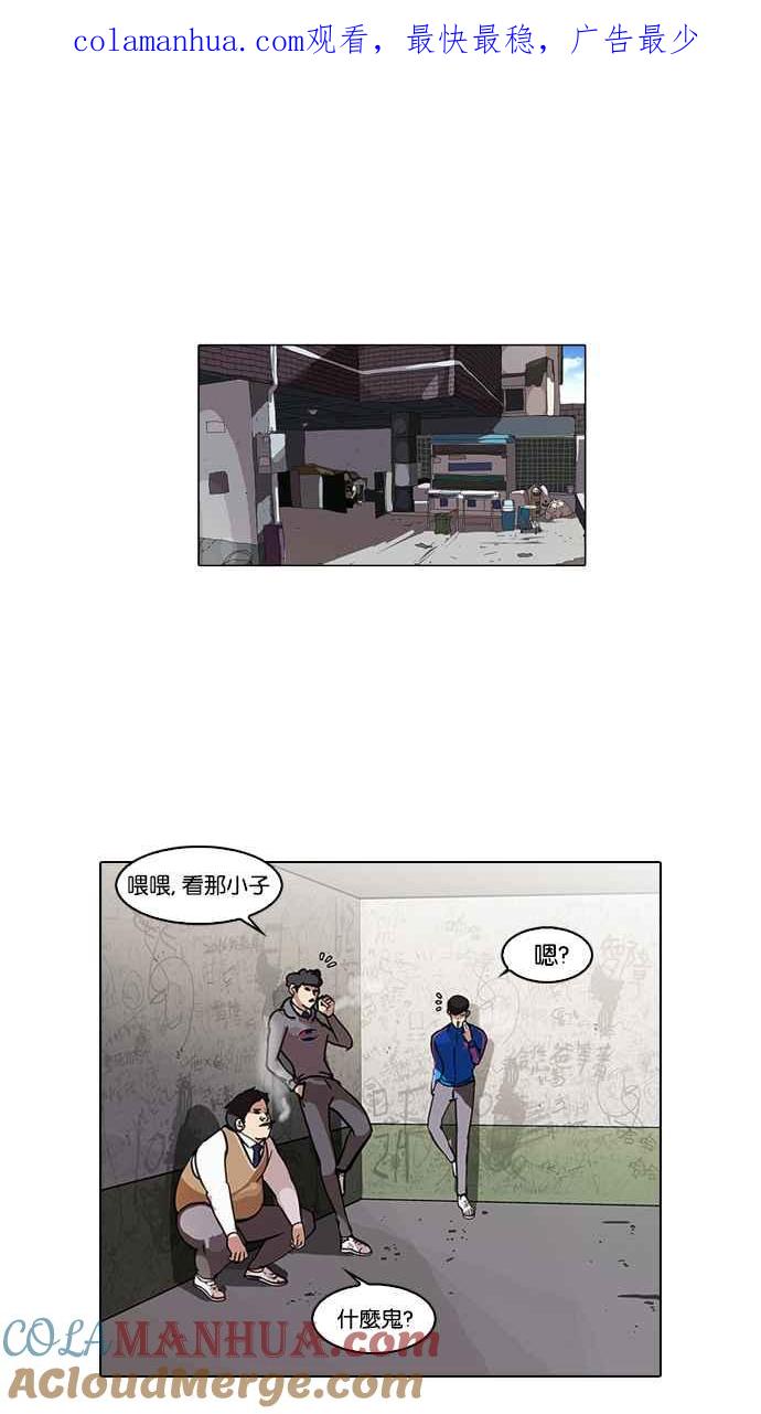 看脸时代 [第80话] 危险的兼职（完） 第1页