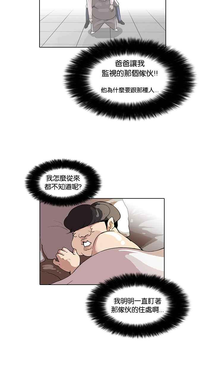 看脸时代 [第80话] 危险的兼职（完） 第33页