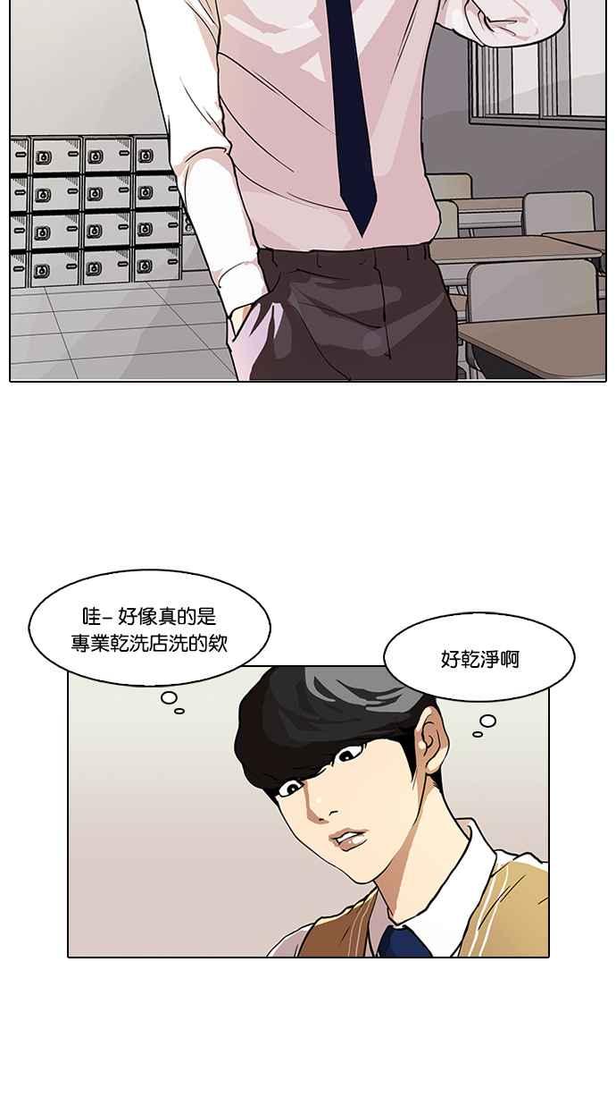 看脸时代 [第80话] 危险的兼职（完） 第59页