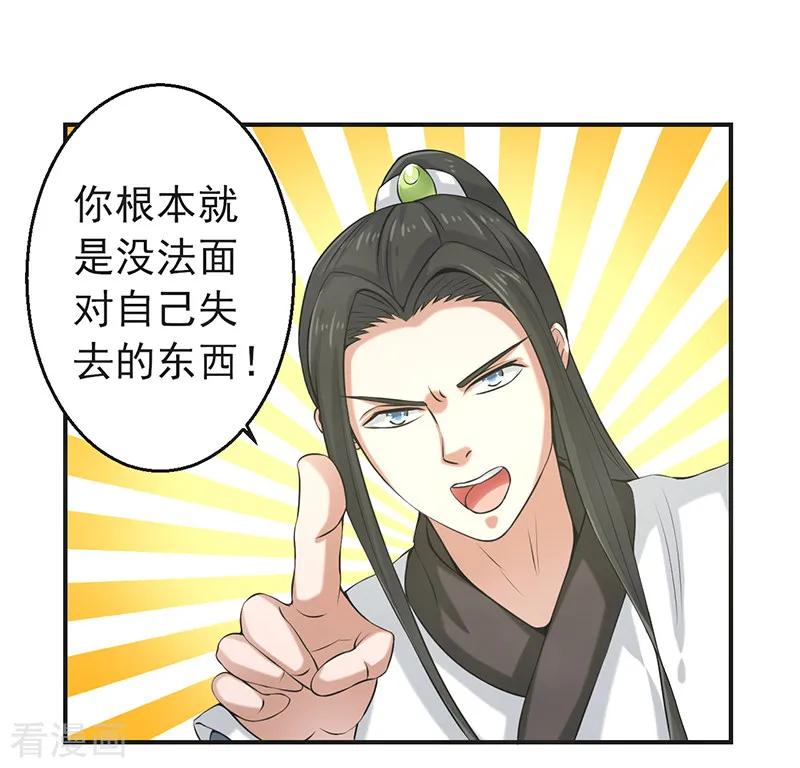 修仙奇葩录 第81话 第2页