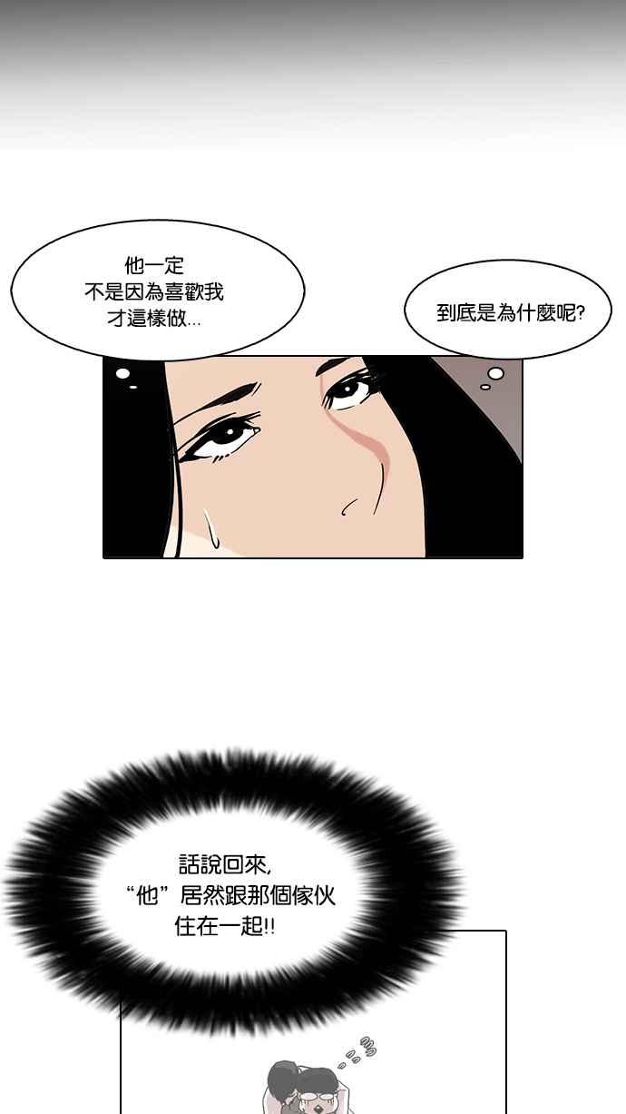 看脸时代 [第80话] 危险的兼职（完） 第32页