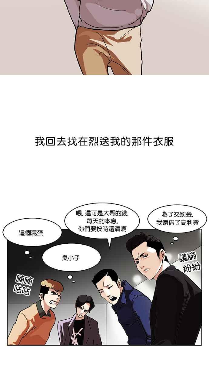 看脸时代 [第80话] 危险的兼职（完） 第36页