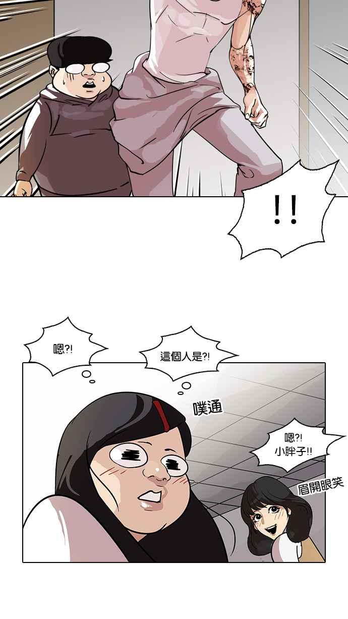 看脸时代 [第80话] 危险的兼职（完） 第14页
