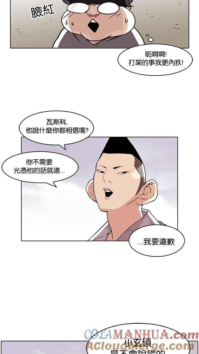 看脸时代 [第80话] 危险的兼职（完） 第19页