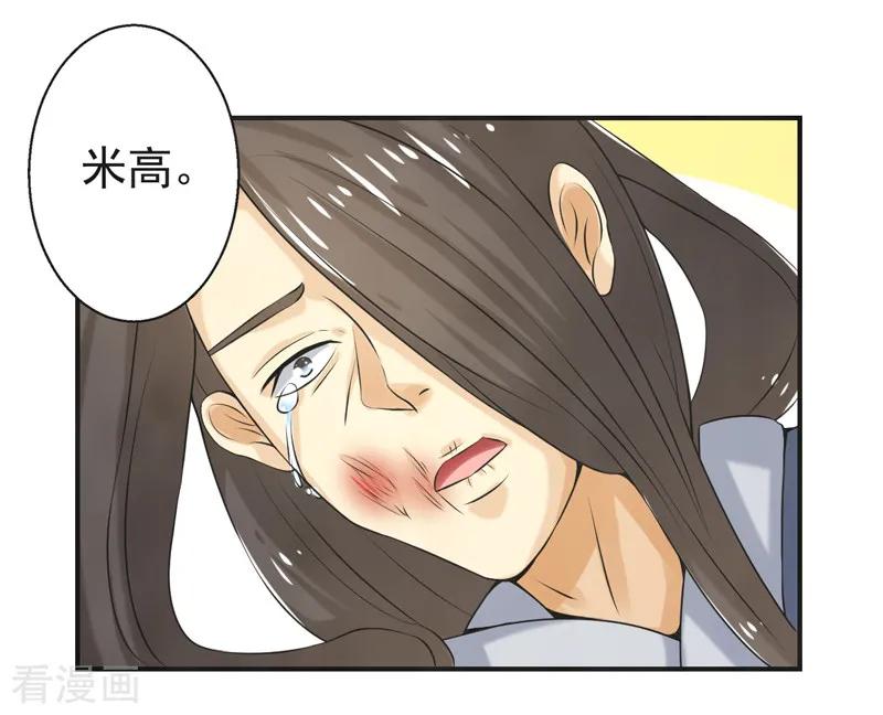 修仙奇葩录 第81话 第8页