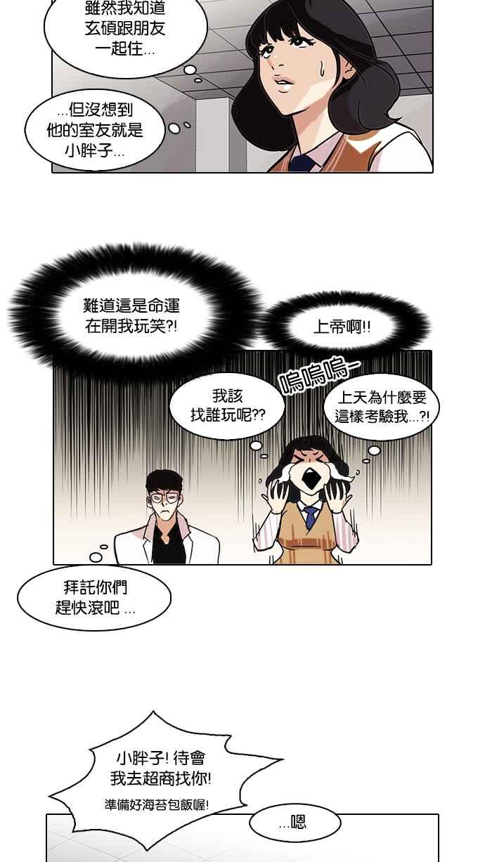 看脸时代 [第80话] 危险的兼职（完） 第24页