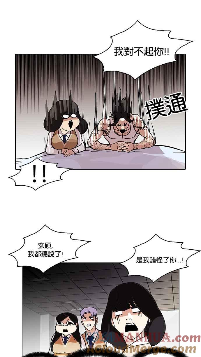 看脸时代 [第80话] 危险的兼职（完） 第16页