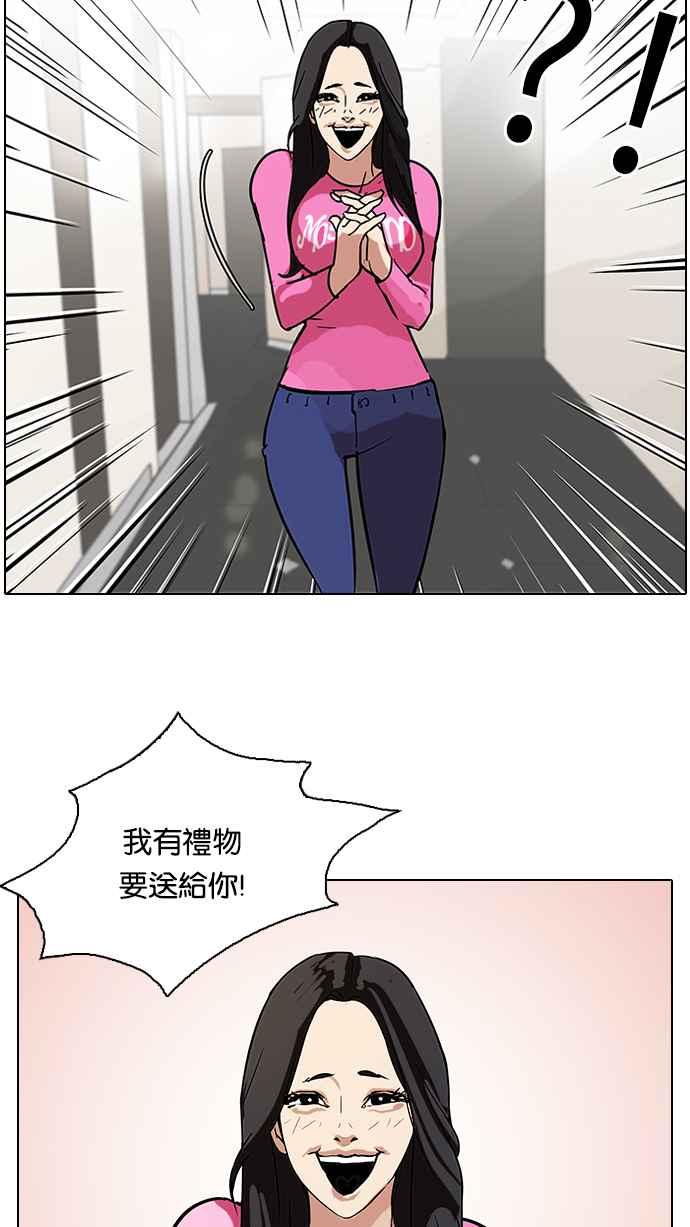 看脸时代 [第80话] 危险的兼职（完） 第38页