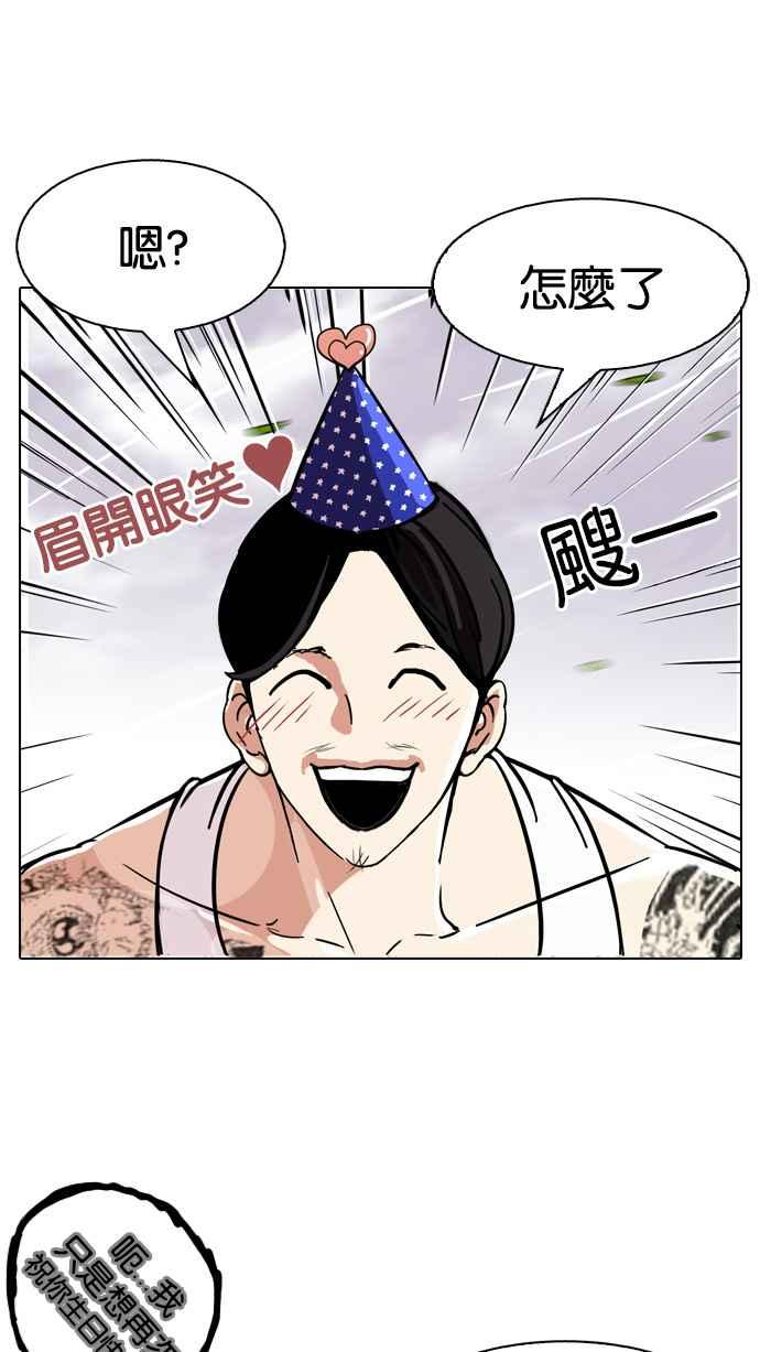 看脸时代 [第81话] 瓦斯科的生日趴（1_2) 第23页