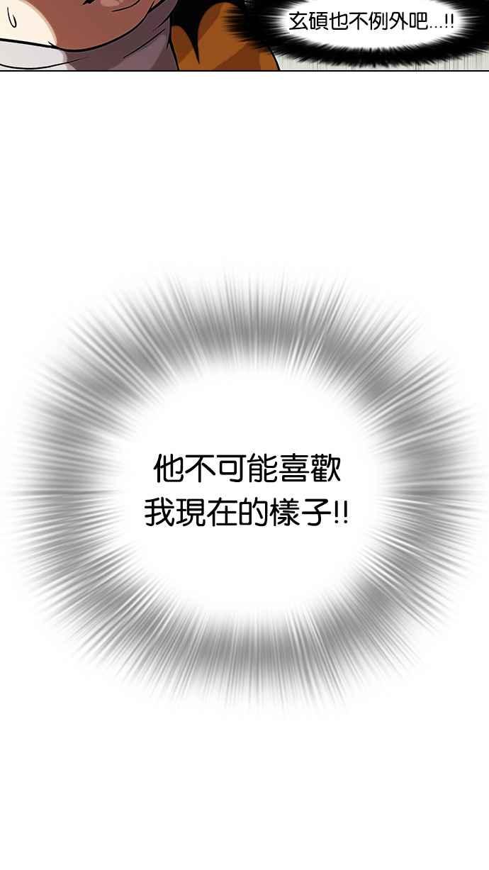 看脸时代 [第81话] 瓦斯科的生日趴（1_2) 第15页