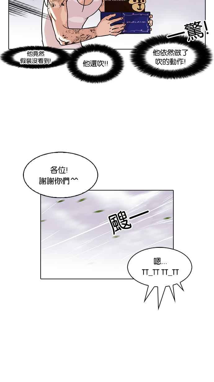 看脸时代 [第81话] 瓦斯科的生日趴（1_2) 第29页