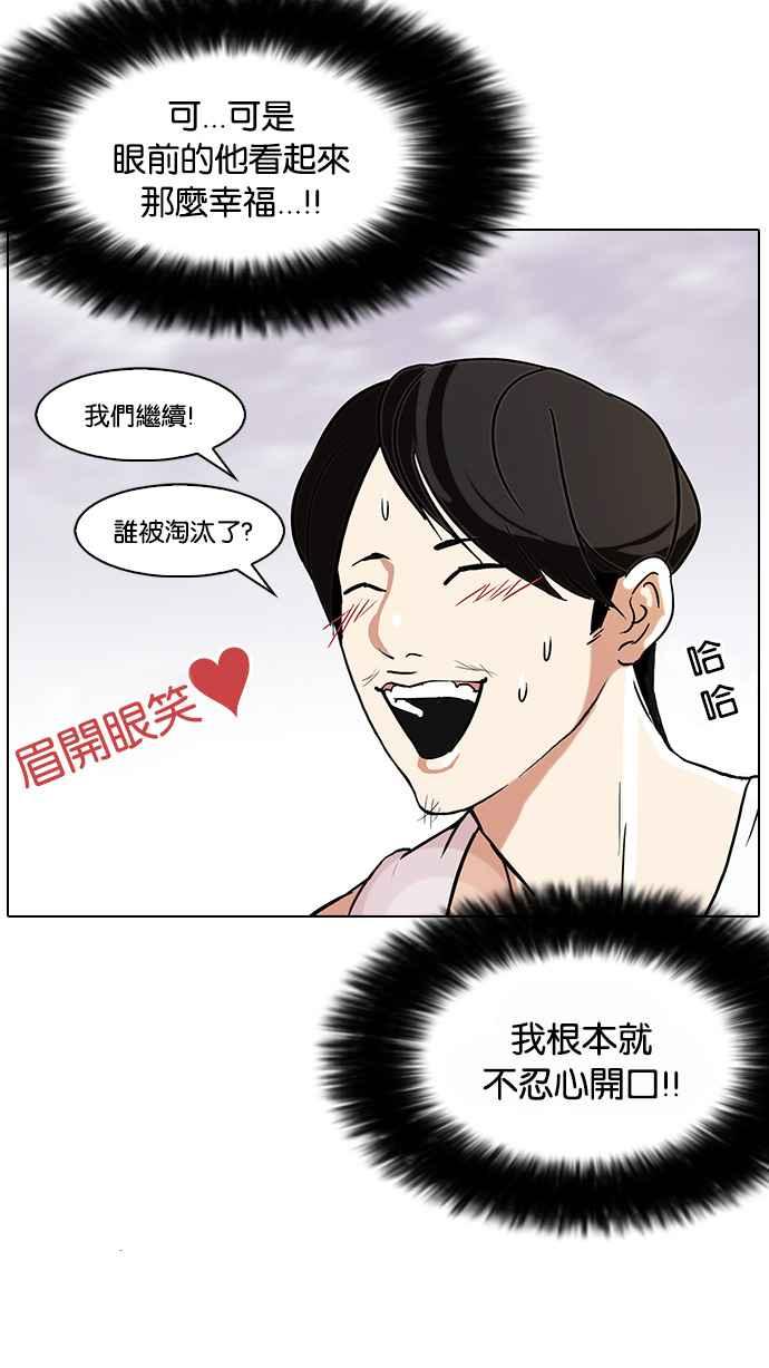看脸时代 [第81话] 瓦斯科的生日趴（1_2) 第38页