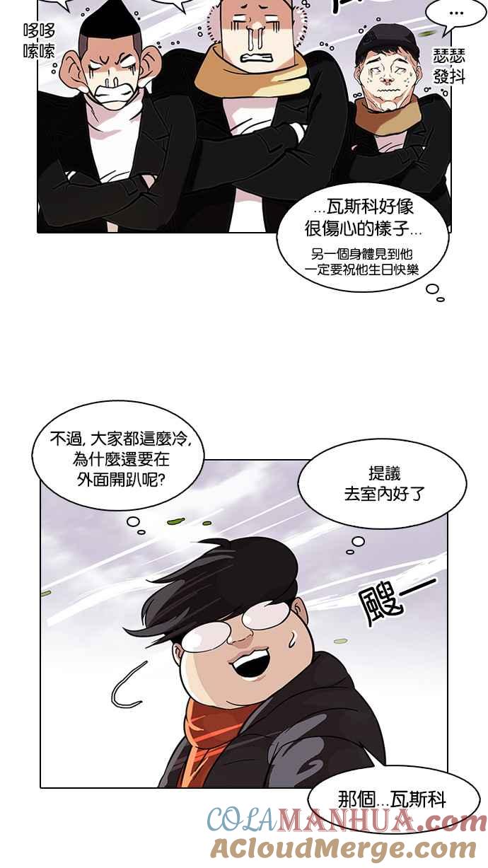 看脸时代 [第81话] 瓦斯科的生日趴（1_2) 第22页