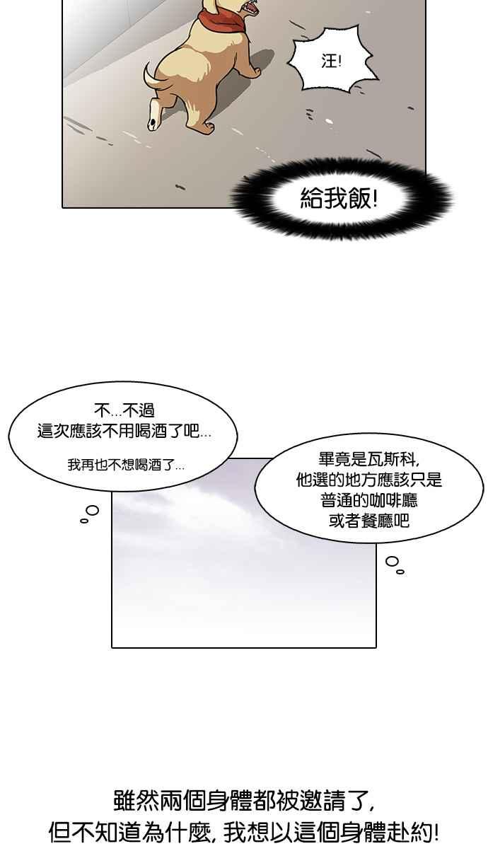看脸时代 [第81话] 瓦斯科的生日趴（1_2) 第3页