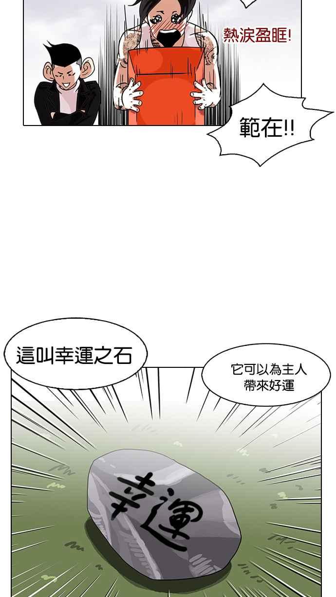 看脸时代 [第81话] 瓦斯科的生日趴（1_2) 第33页