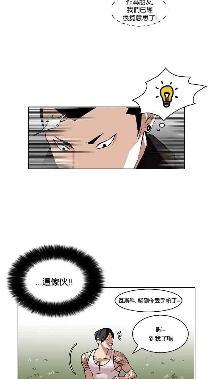 看脸时代 [第81话] 瓦斯科的生日趴（1_2) 第48页