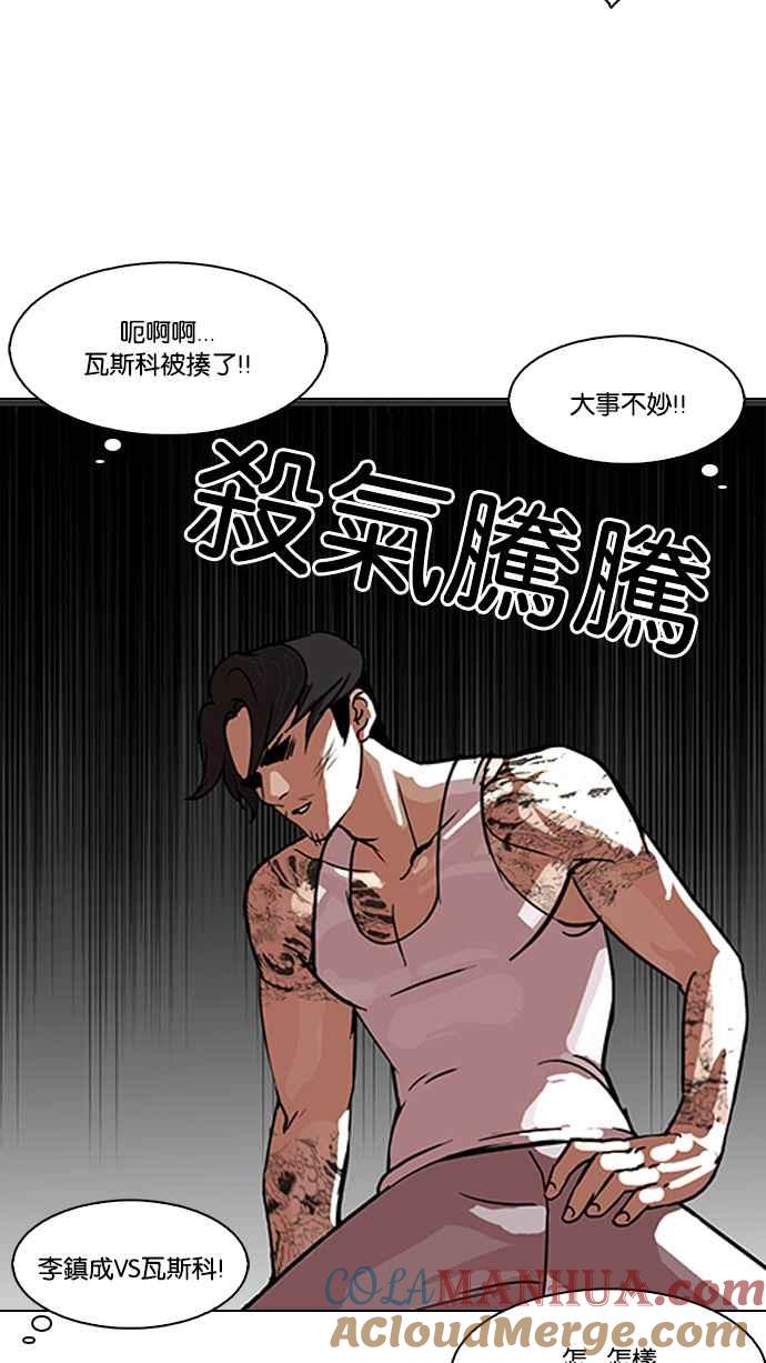 看脸时代 [第81话] 瓦斯科的生日趴（1_2) 第40页