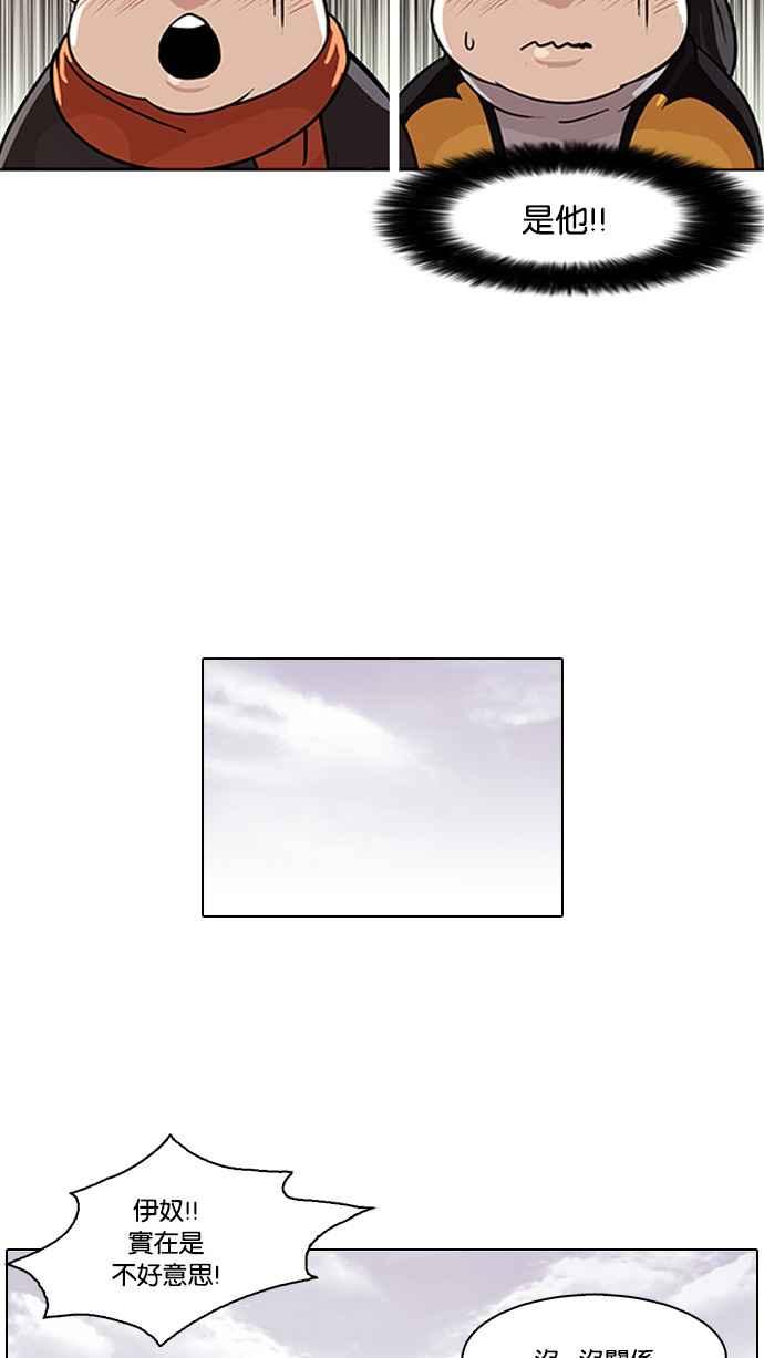 看脸时代 [第81话] 瓦斯科的生日趴（1_2) 第11页