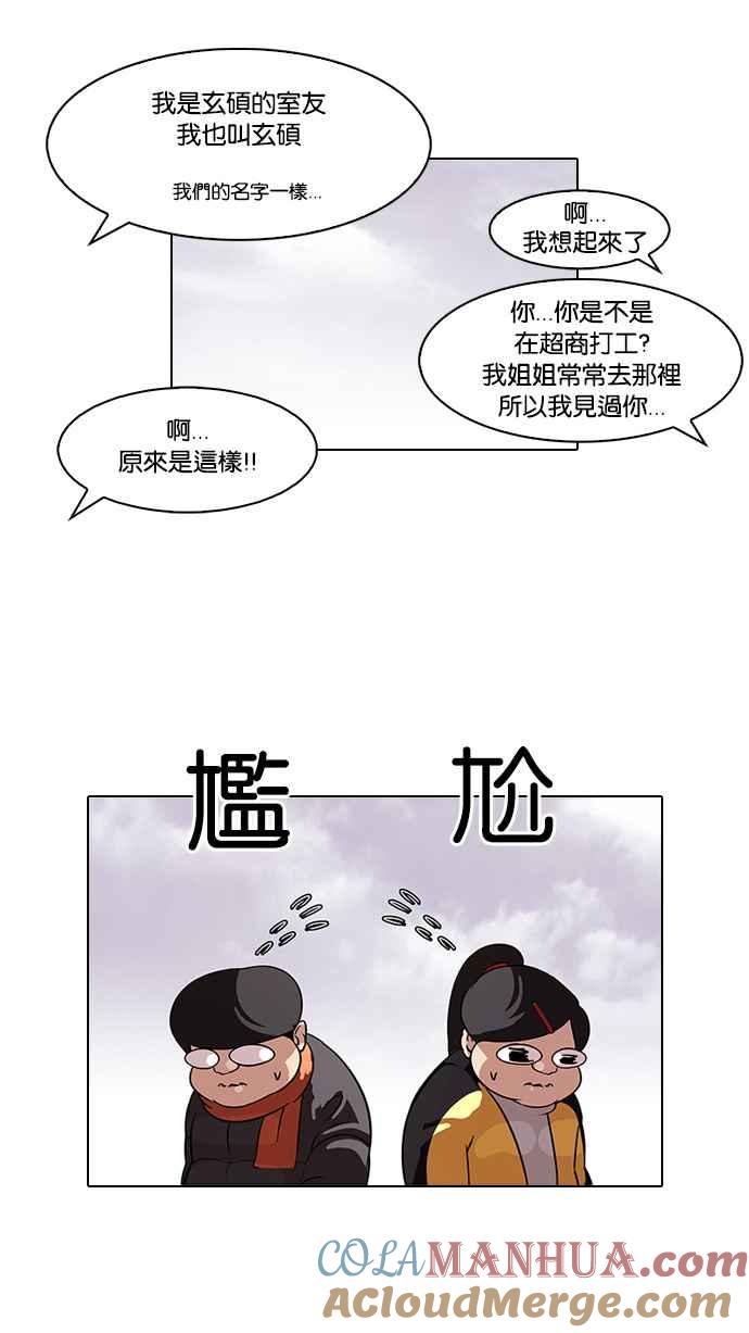 看脸时代 [第81话] 瓦斯科的生日趴（1_2) 第13页